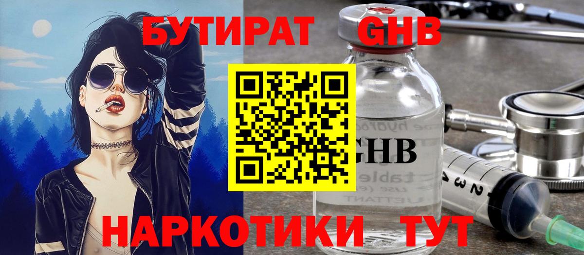 БУТИРАТ буратино  Вход с VPN  Ипатово 