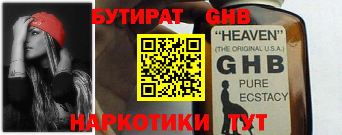 Бутират 1.4BDO Ипатово