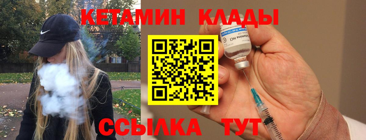 КЕТАМИН VHQ  Вход с VPN  Ипатово 