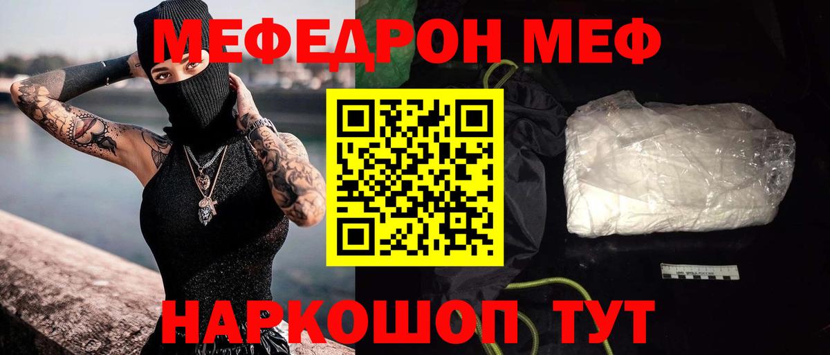 МЕФ  Меф мяу мяу  Вход с VPN  Ипатово 