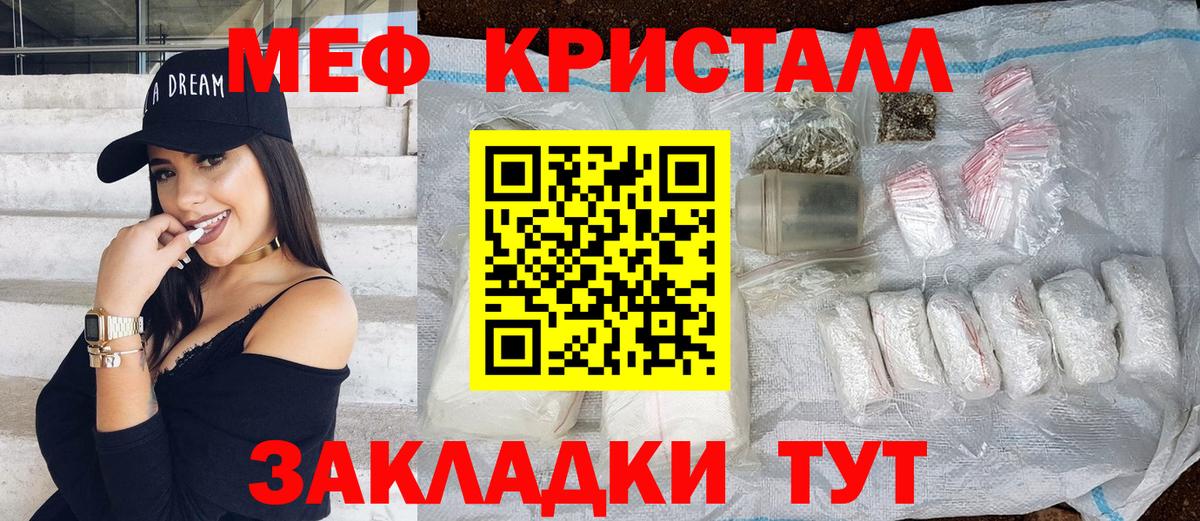 Меф мяу мяу кристаллы Ипатово